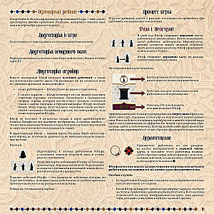 Настольная игра - Сабика